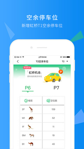 上海机场app