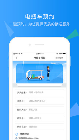 上海机场app