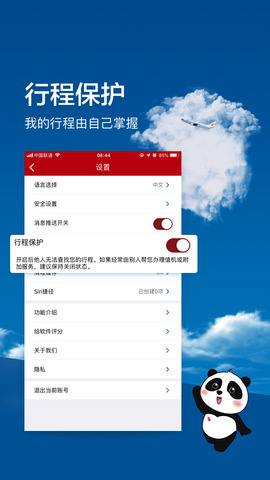 中国国航官网版