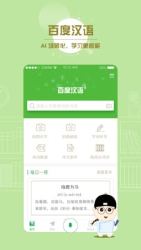 百度汉语官网版