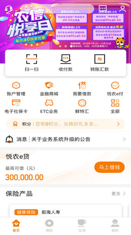 广东农信app