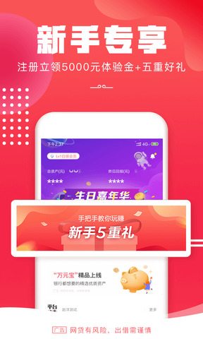 悟空理财app