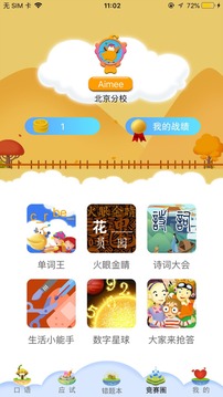 天天童学app