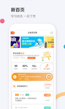 华图教育app