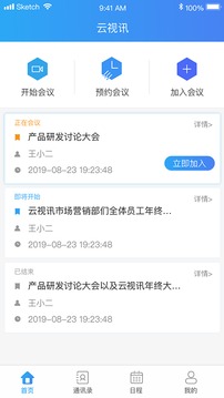 云视讯app