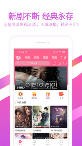 韩剧网app