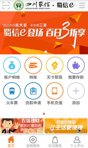 四川农信app