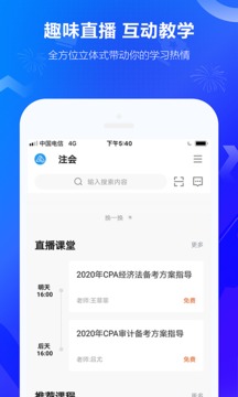 中华会计网校官网版