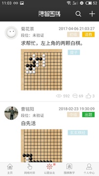 隐智围棋app