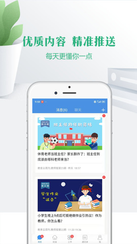 云校家app