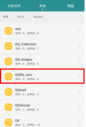 手机qq下载的文件保存在哪里 手机qq更改下载存储位置