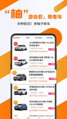 柚子新车app