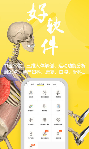 3Dbody人体解剖学app