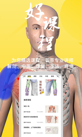 3Dbody人体解剖学app