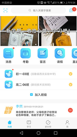 甘肃智慧教育云平台app