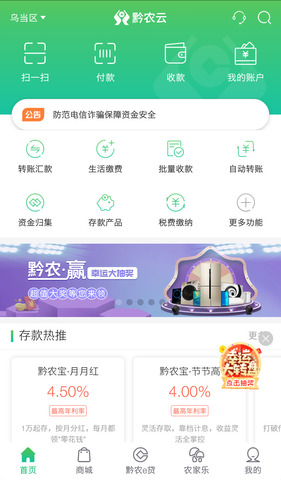 黔农云app