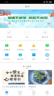 湖北教育云app