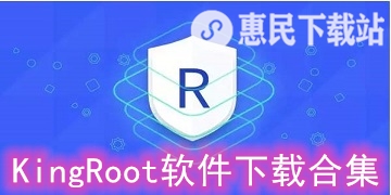 KingRoot app下载_KingRoot软件下载合集