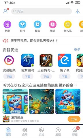 安智市场app