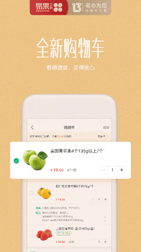 易果生鲜app