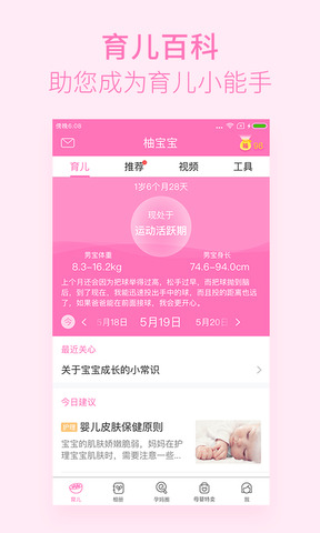 美柚孕期app