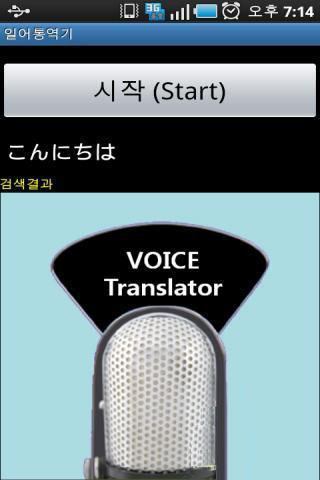 日语翻译器手机版