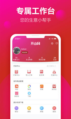 开山网app