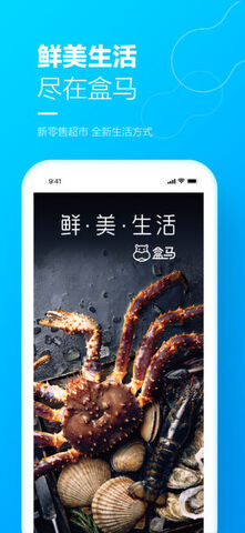 河马生鲜app
