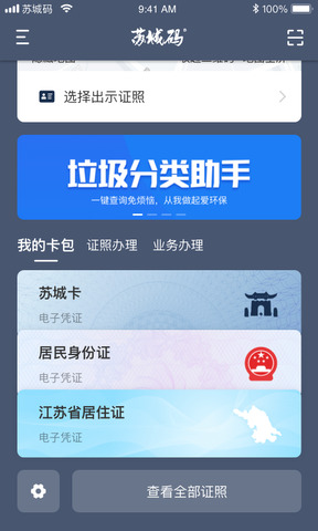 苏城码app