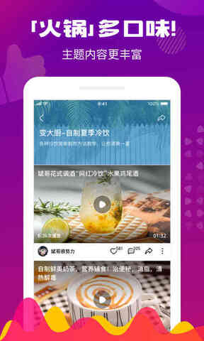 火锅视频app官方版