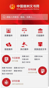 裁判文书网新版app