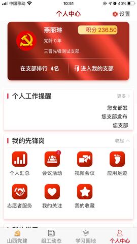 三晋先锋app最新版本