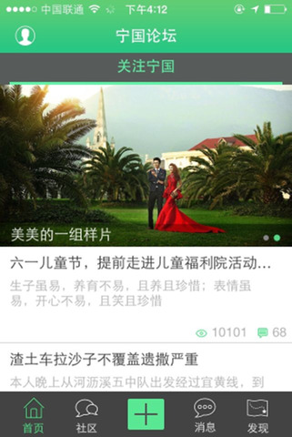 宁国论坛app