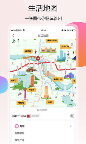 徐州地铁app