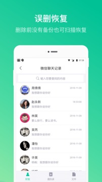 卓师兄微信恢复大师app