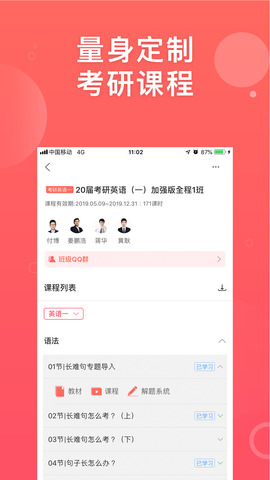 神龙考研app