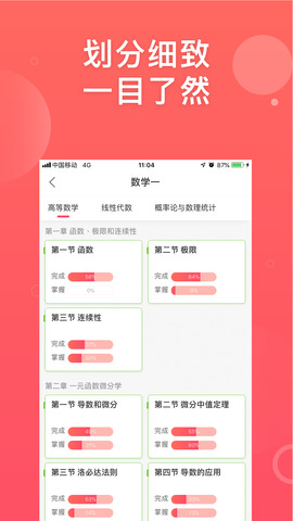 神龙考研app