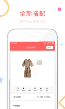 衣橱日记app
