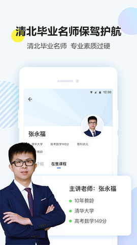 清北网校app