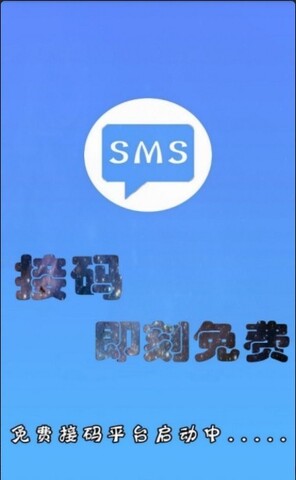 云短信app