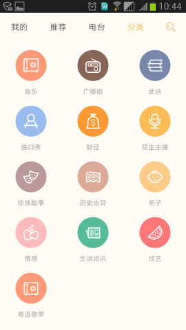 花生FM app