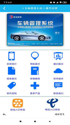 车辆管理系统app