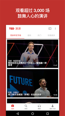 TED演讲官网版