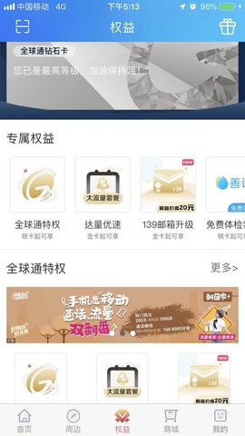 上海移动和你app