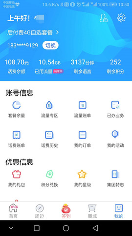 上海移动和你app最新版