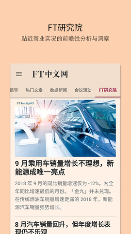 FT中文网官网版
