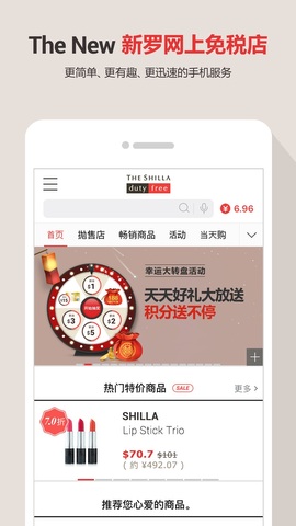 新罗免税店app