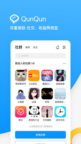 QunQun app