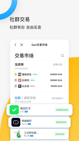 QunQun app