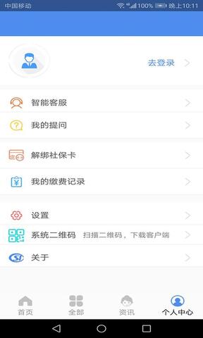 民生山西app官网版